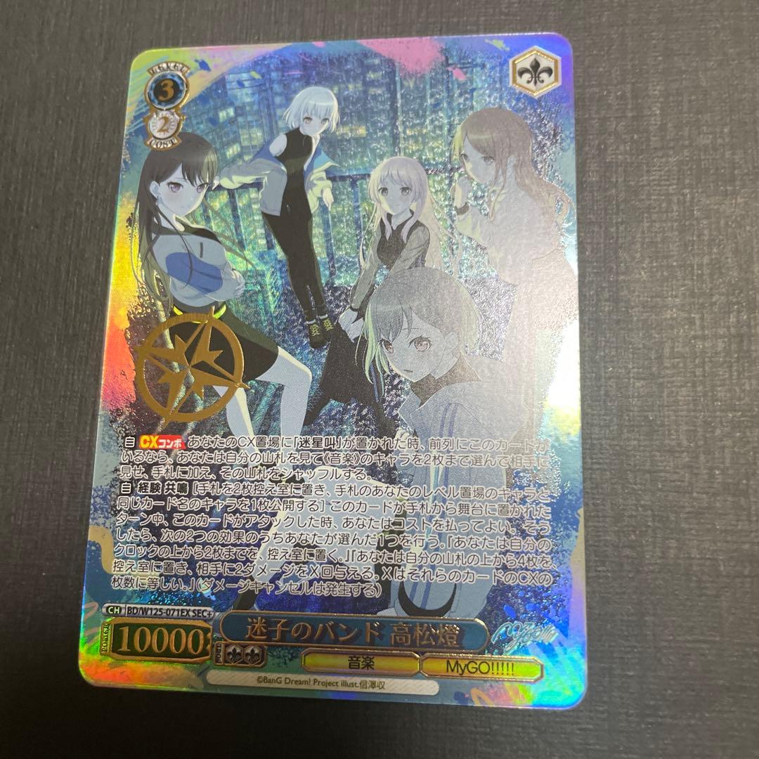 ヴァイス　迷子のバンド　高松燈　SEC+