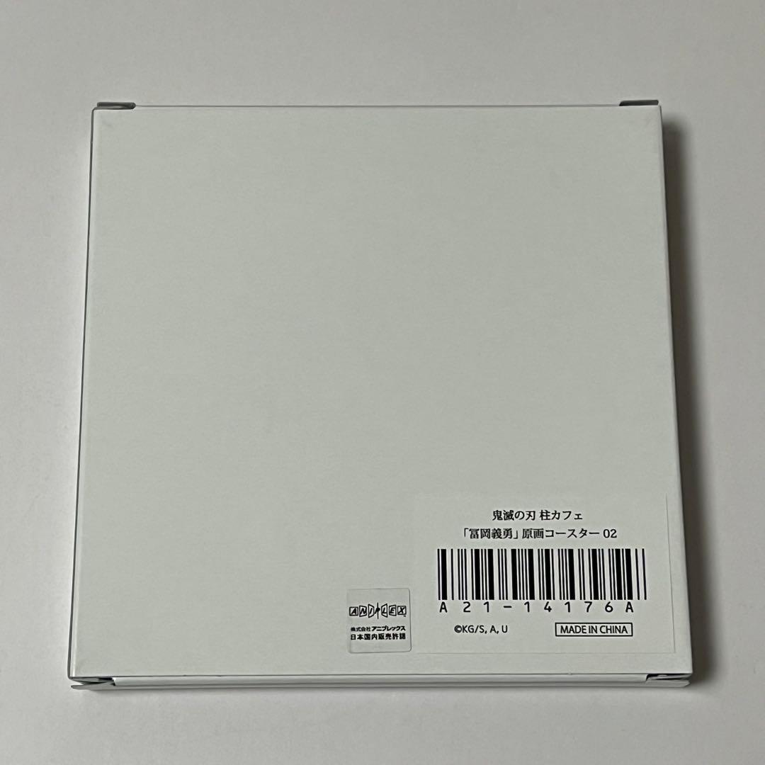 鬼滅の刃　柱カフェ　冨岡義勇　原画コースター　02