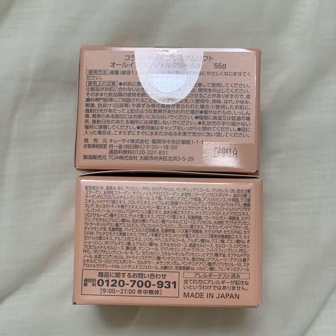 【新品未使用】コラリッチ EX プレミアムリフトジェル55g 3箱セット P.