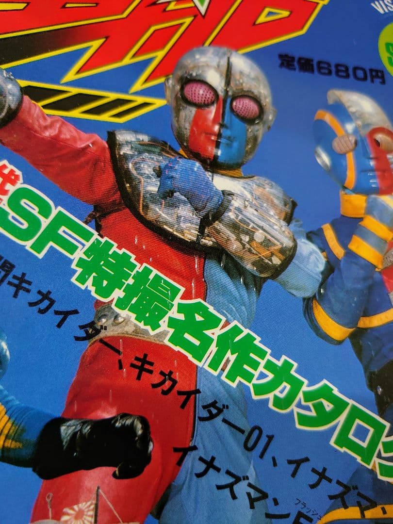 人造人間 キカイダー 伴大介 直筆サイン色紙 & 宇宙船 Vol.6 1981