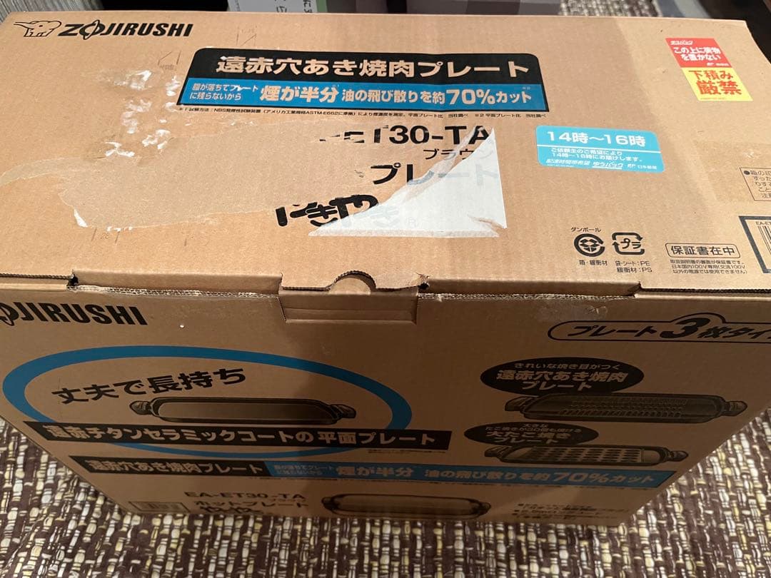 【美品】 象印　ホットプレート　やきやきEA-ET30-TA