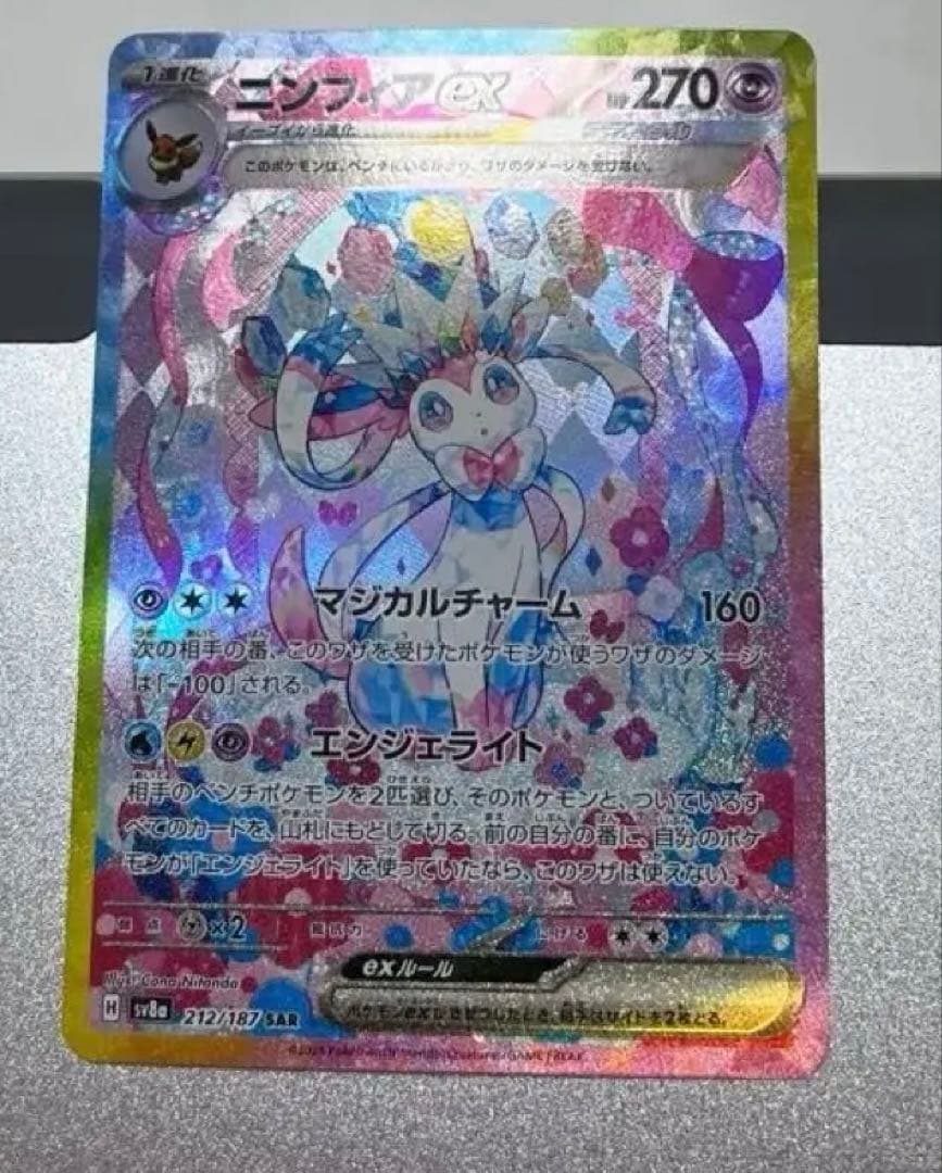 テラスタルフェスニンフィアSAR