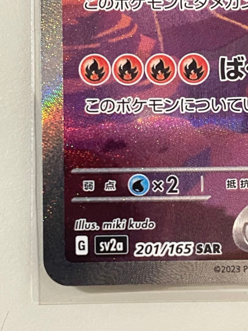 リザードンex SAR ポケモンカード151 【即日発送可】