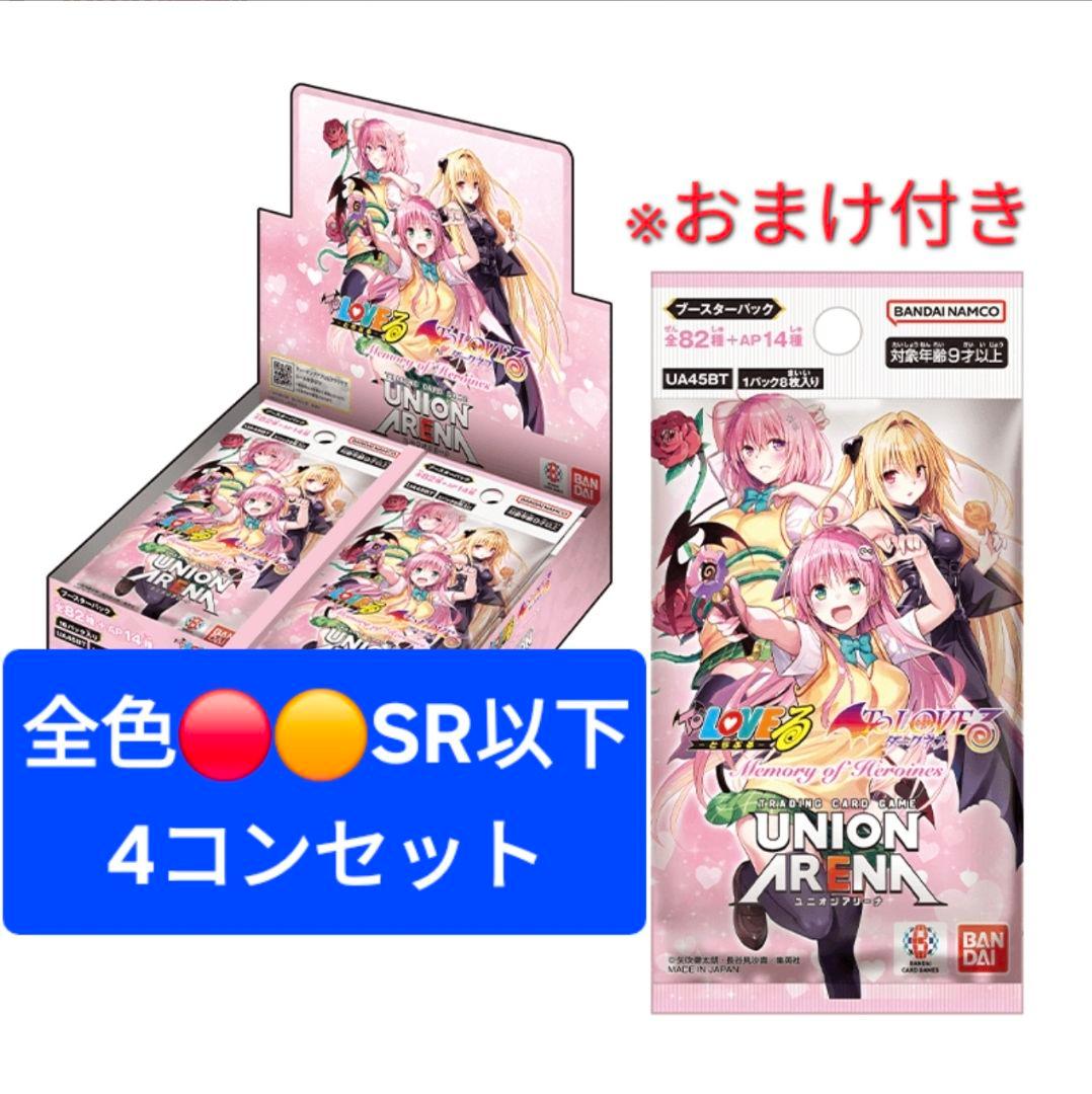 ユニアリ To LOVEる 全色SR以下 4コン ユニオンアリーナ