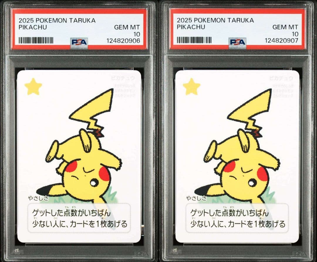 【連番セット】ポケモンタルカ　ピカチュウ PSA10