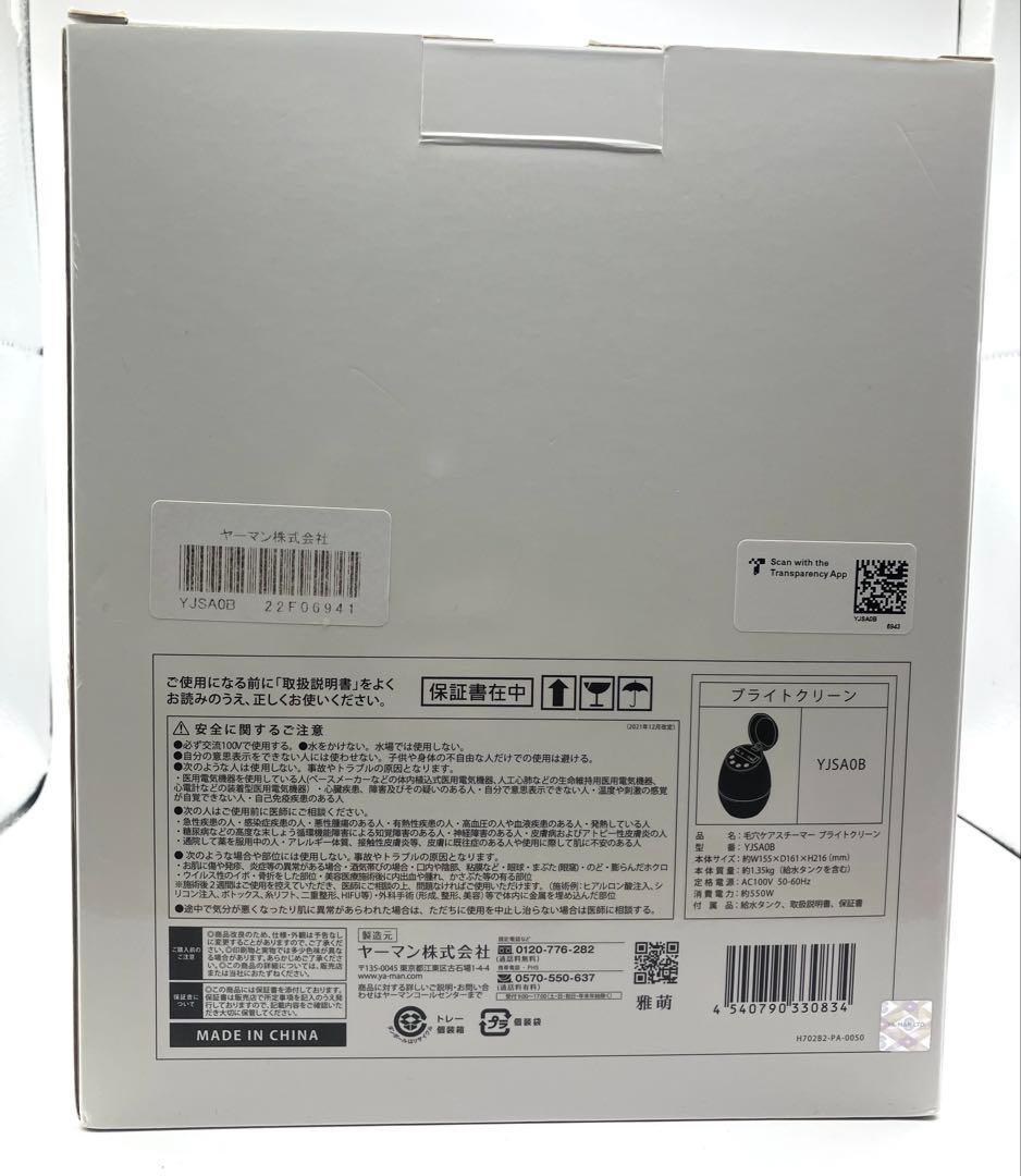 ヤーマン YA-MAN 毛穴ケアスチーマー ブライトクリーン YJSAOB