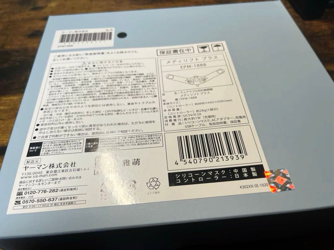 YA−MAN メディリフト プラス セラムセット