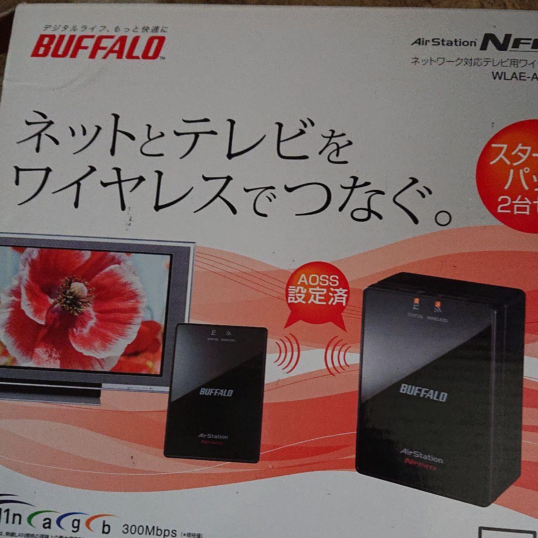 buffaloのWi-Fi