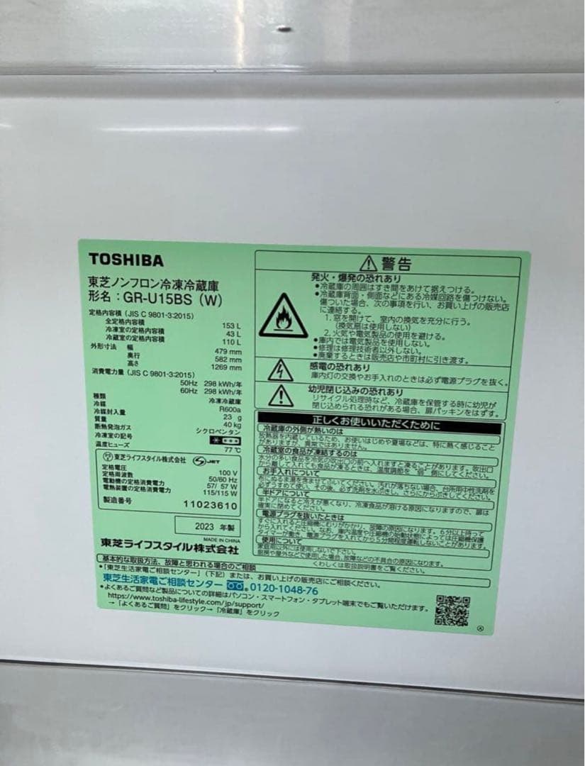 東芝冷蔵庫　GR-U15BS (W) 霜取り無し　右開き　1人暮らし 配送料込み