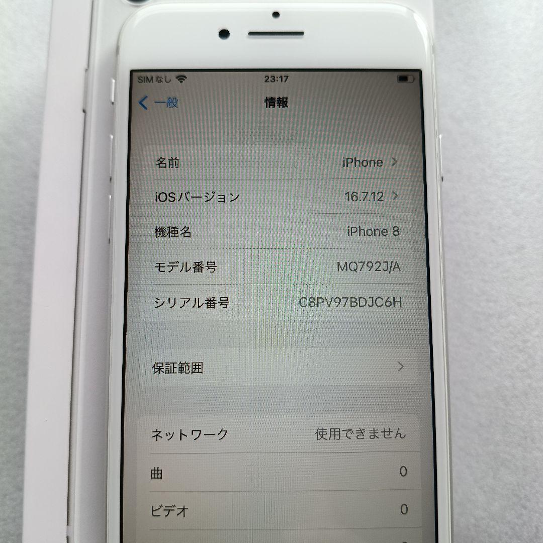 【美品】iPhone 8 64GB 一式
