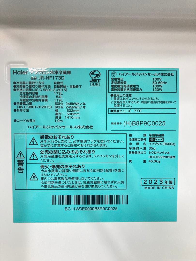 Haier ハイアール 冷蔵庫 173L 2ドア JR-NF173D グレー
