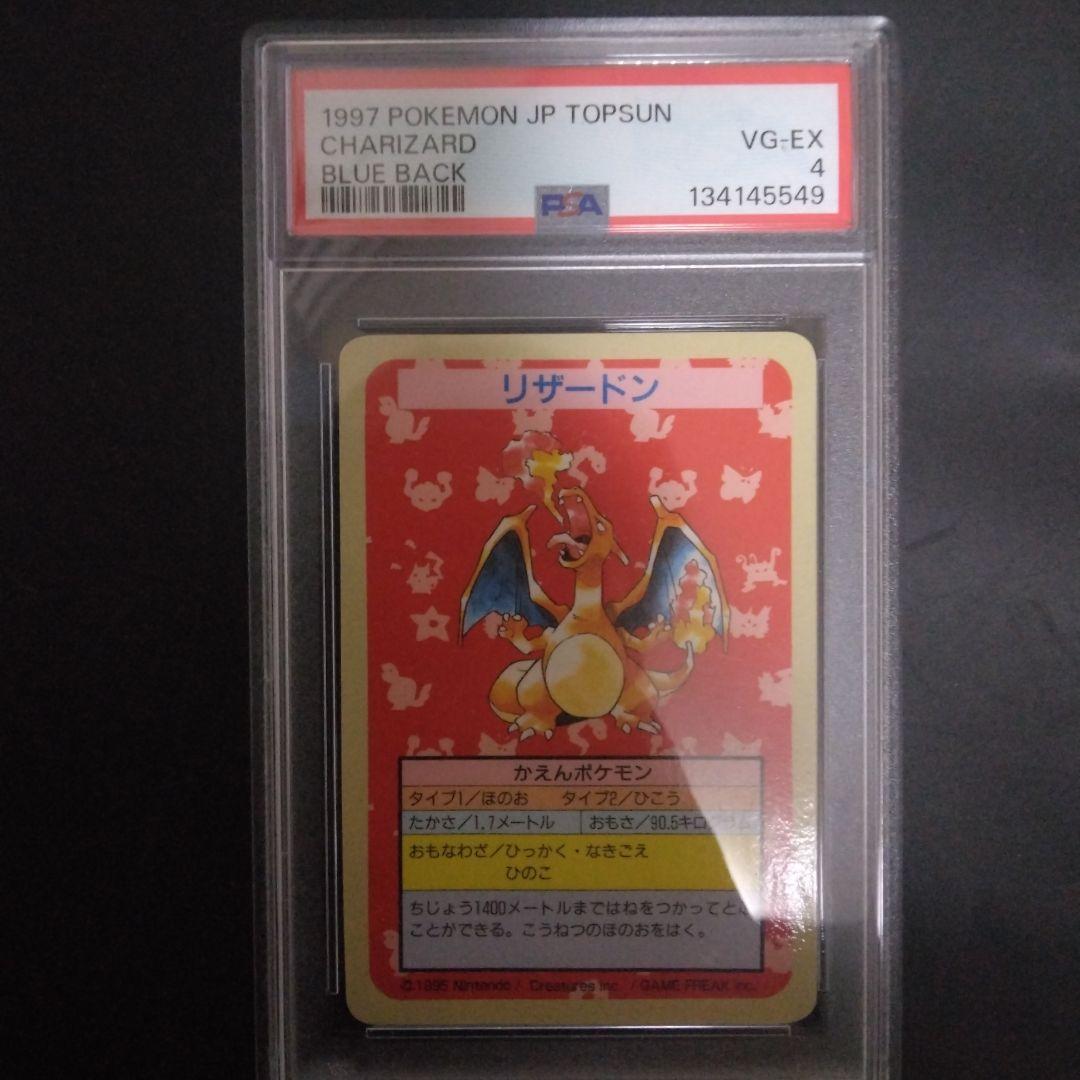 Y*~様 トップサン　リザードン　裏青　番号無しエラー　PSA4