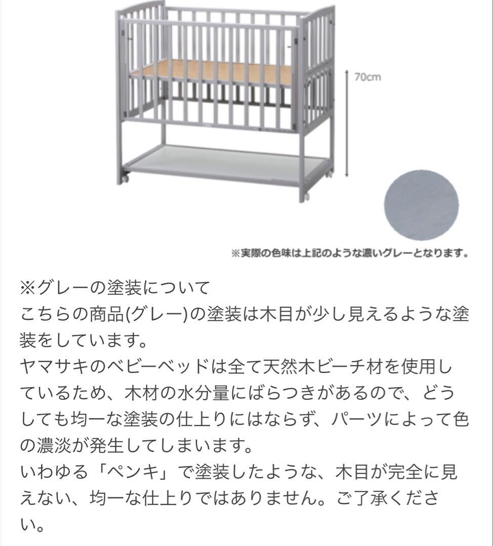ヤマサキ　ベビーベッド　ハイタイプ　レギュラーサイズ　ツーオープン　グレー