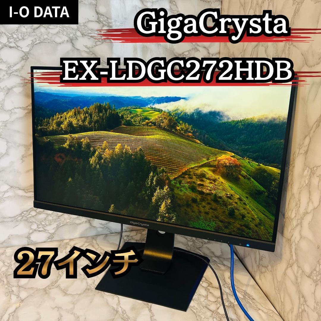 I-O DATA GigaCrysta EX-LDGC272HDB 27インチ