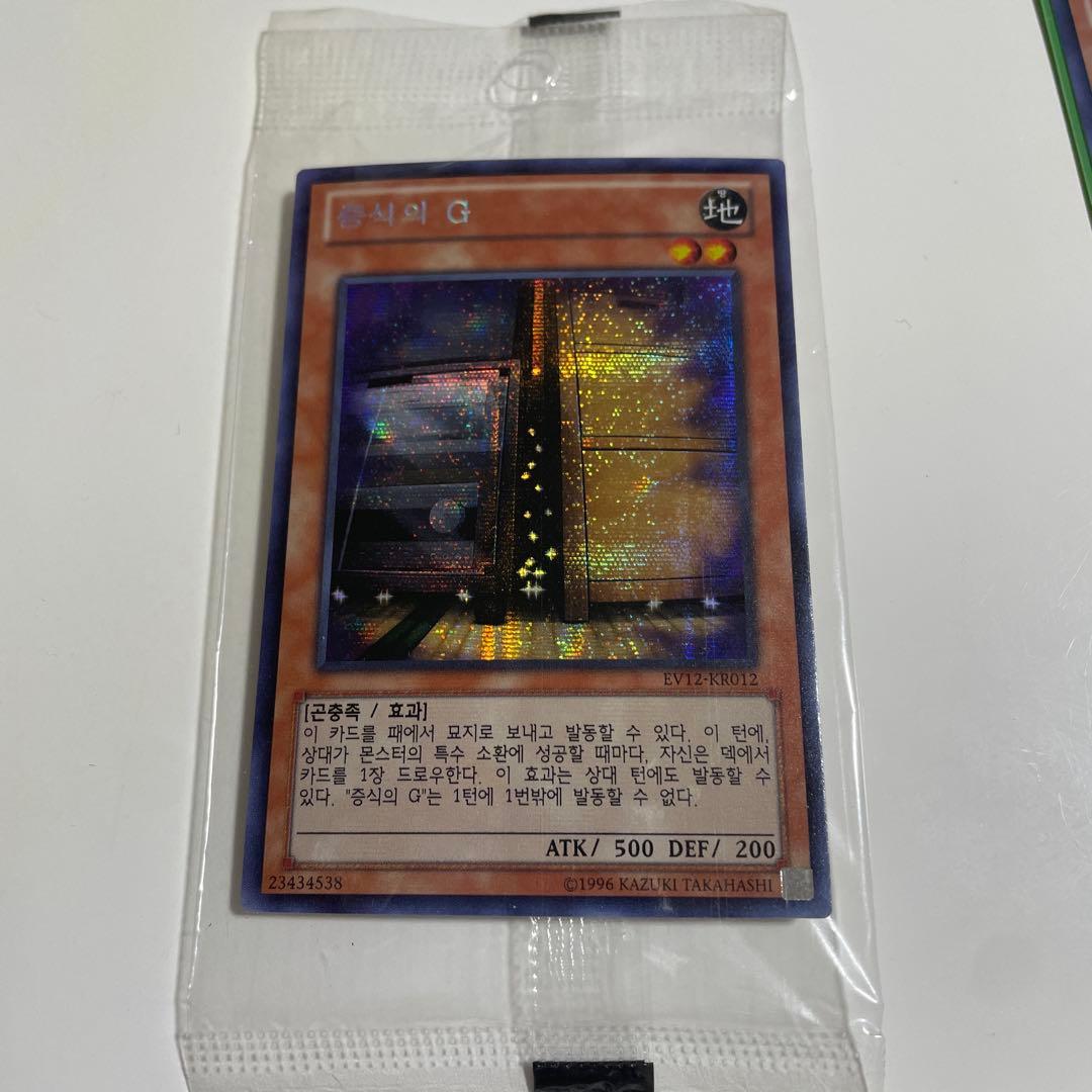 【EV】希少　未開封　増殖するG 大会限定