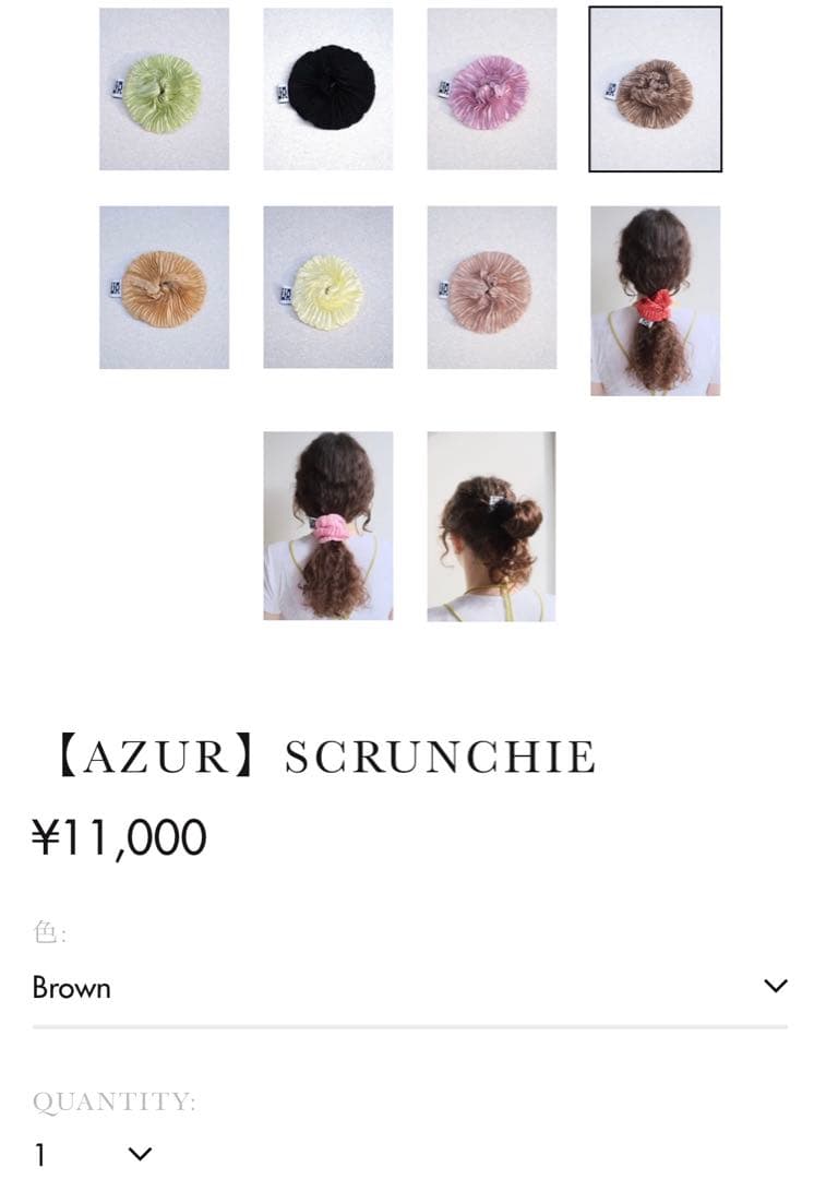 【限定値下げ中】AZUR ブラウン シュシュ