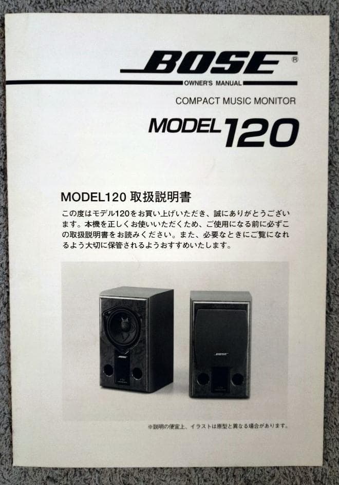 スピーカー・ウーファー BOSE 120 HYPER STAR D