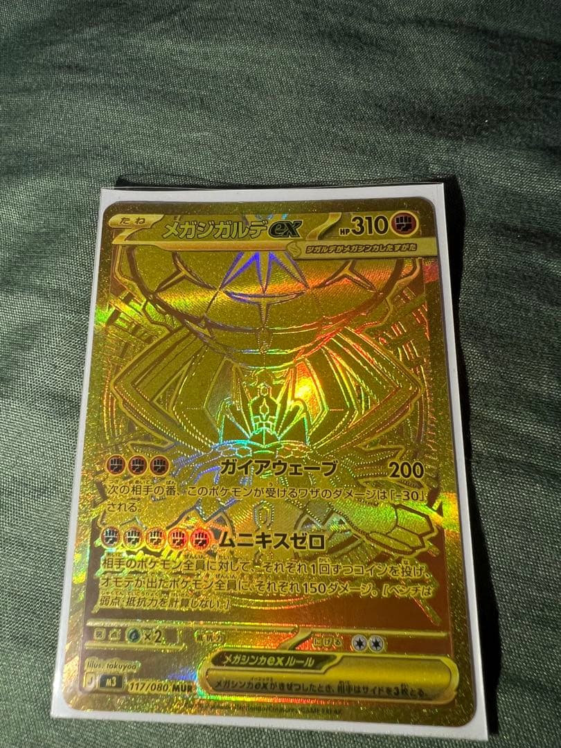 メガガルーラEX ゴールドレア 310HP
