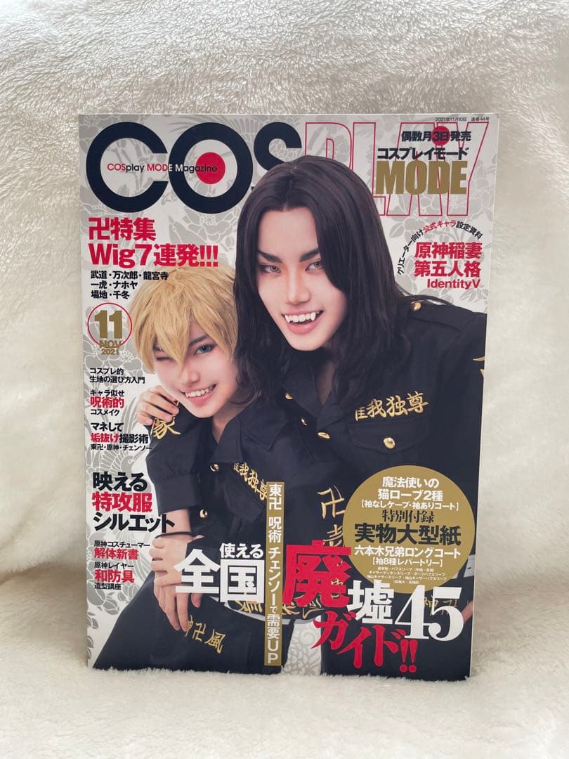 サ*送様 コスプレイモード COSPLAY MODE 2021年 11月号