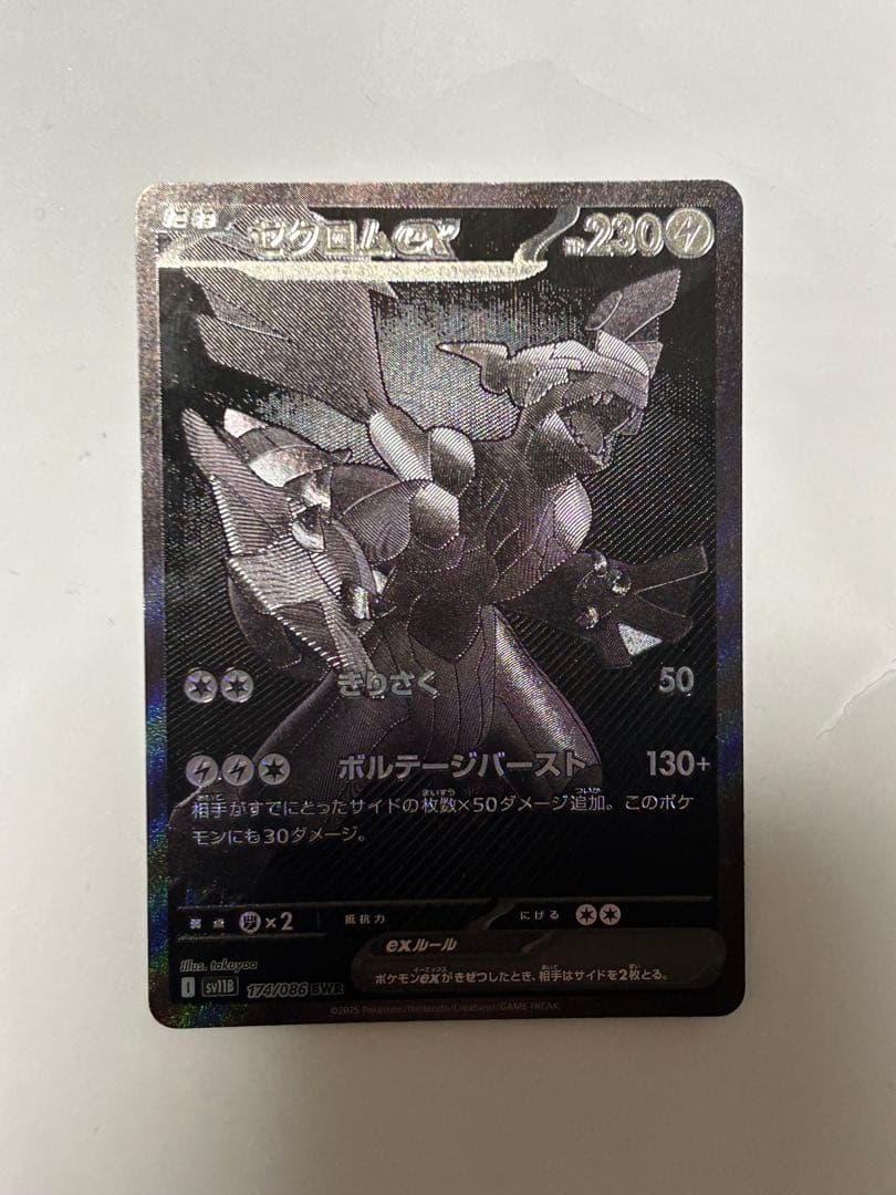 ゼクロムEX ポケモンカード 230HP