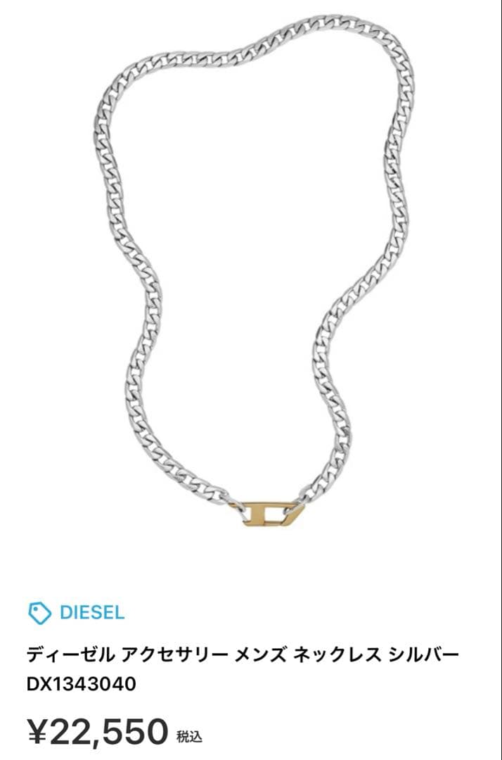 y@12専用　DIESEL ステンレススチール ネックレス
