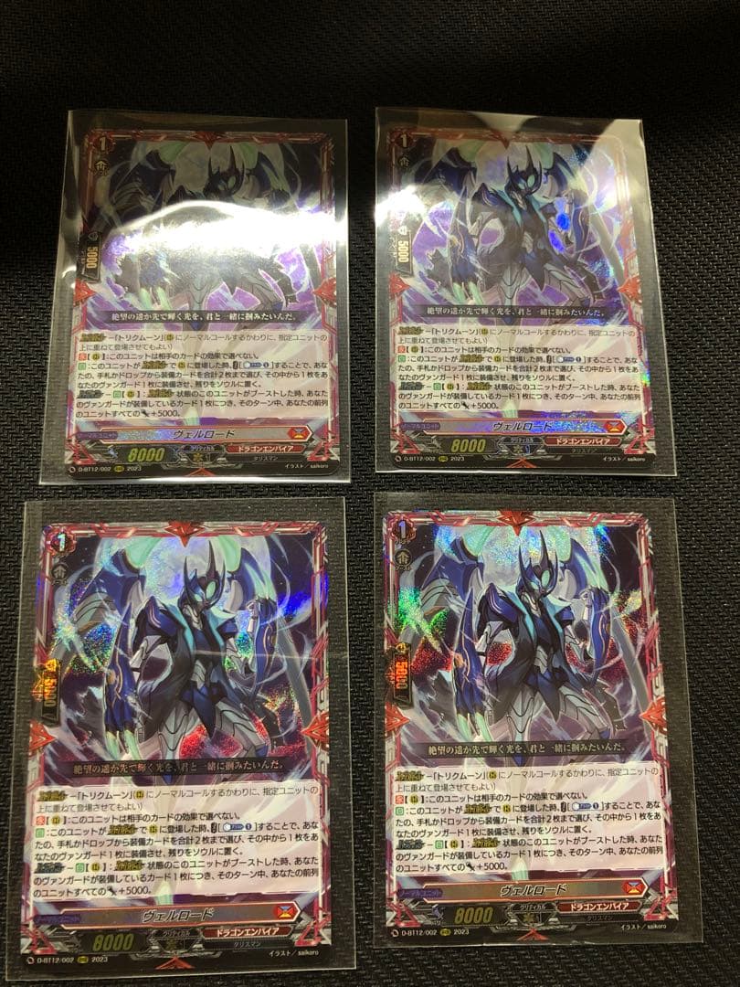 ヴァンガード ヴェルロード RRR 4枚セット