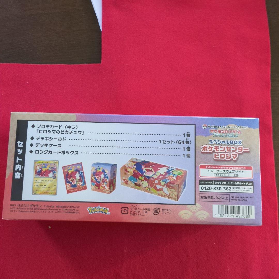 ポケモンセンター ヒロシマ スペシャルBOX　追加生産分