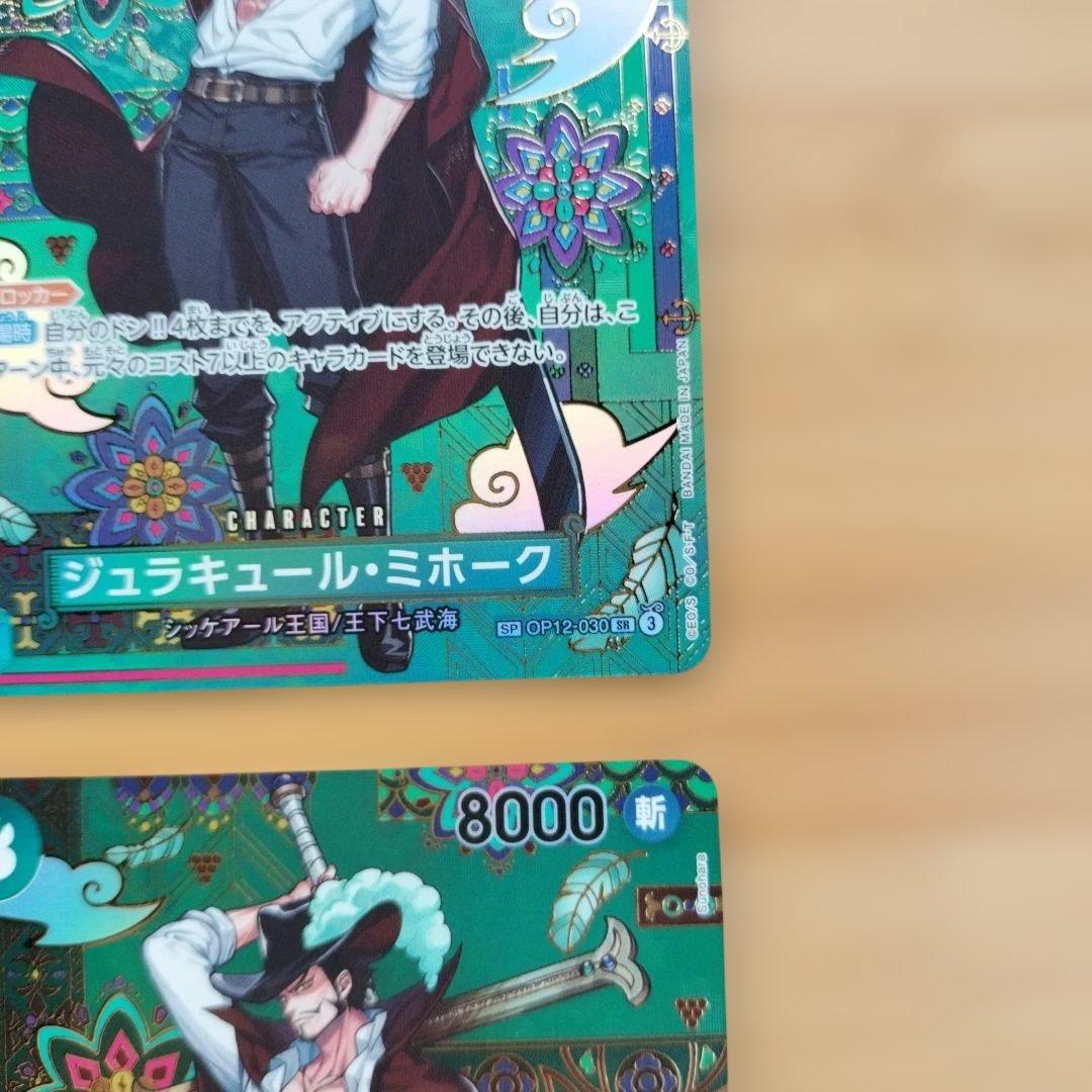 ジュラキュール・ミホーク　sp