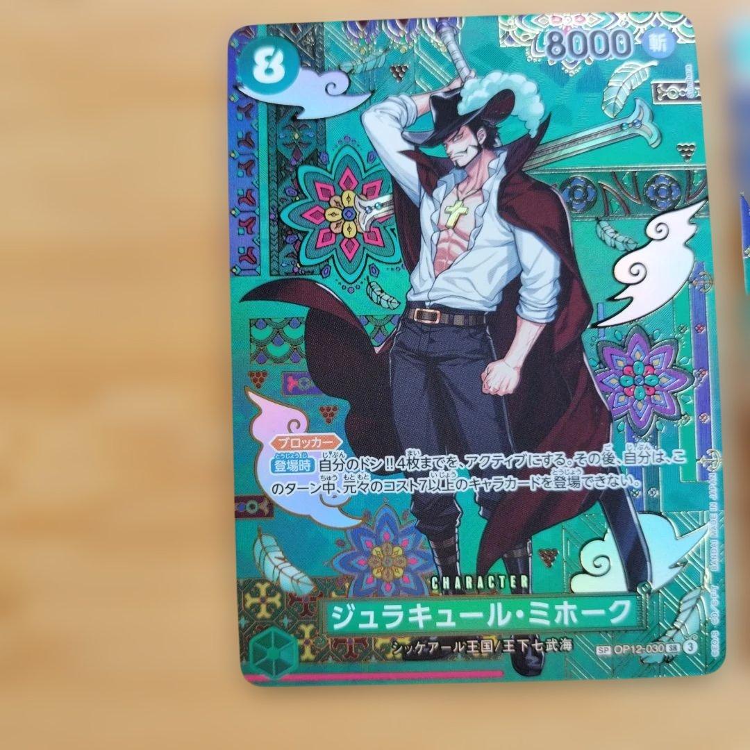 ジュラキュール・ミホーク　sp