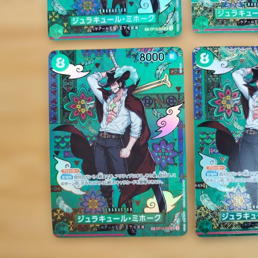 ジュラキュール・ミホーク　sp