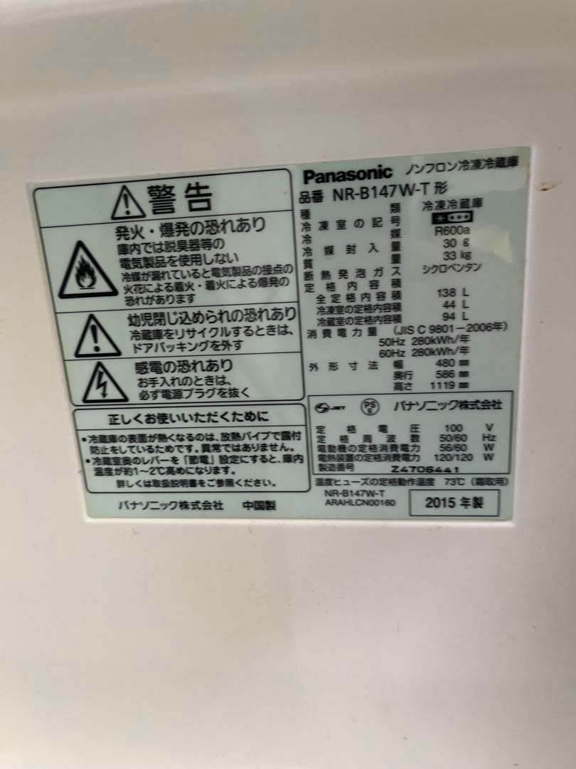 【美品】パナソニック 冷蔵庫 NR-B147W-T(たのメル便・送料出品者負担)