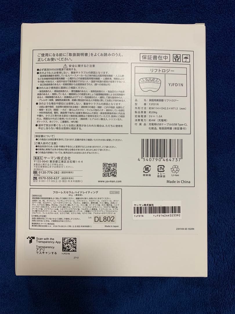 YA-MAN ヤーマン 美顔器 リフトロジーYJFD1N ゴールド