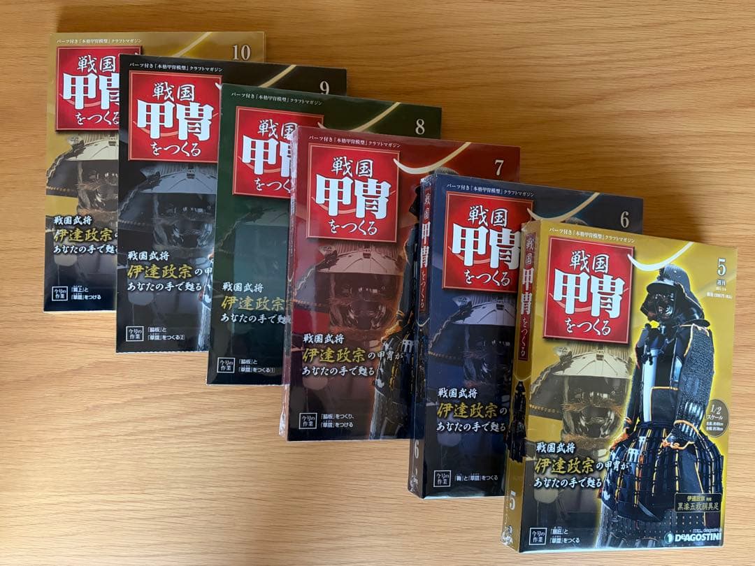 デアゴスティーニ 戦国甲冑をつくる 伊達政宗 甲冑 1／2スケール 全巻セット