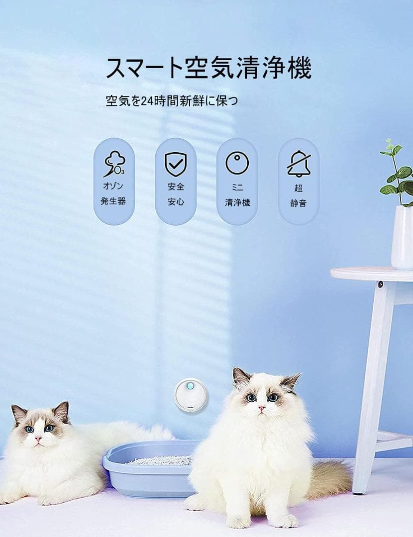 ペット用オゾン脱臭機99%除菌＆無害自動センサー