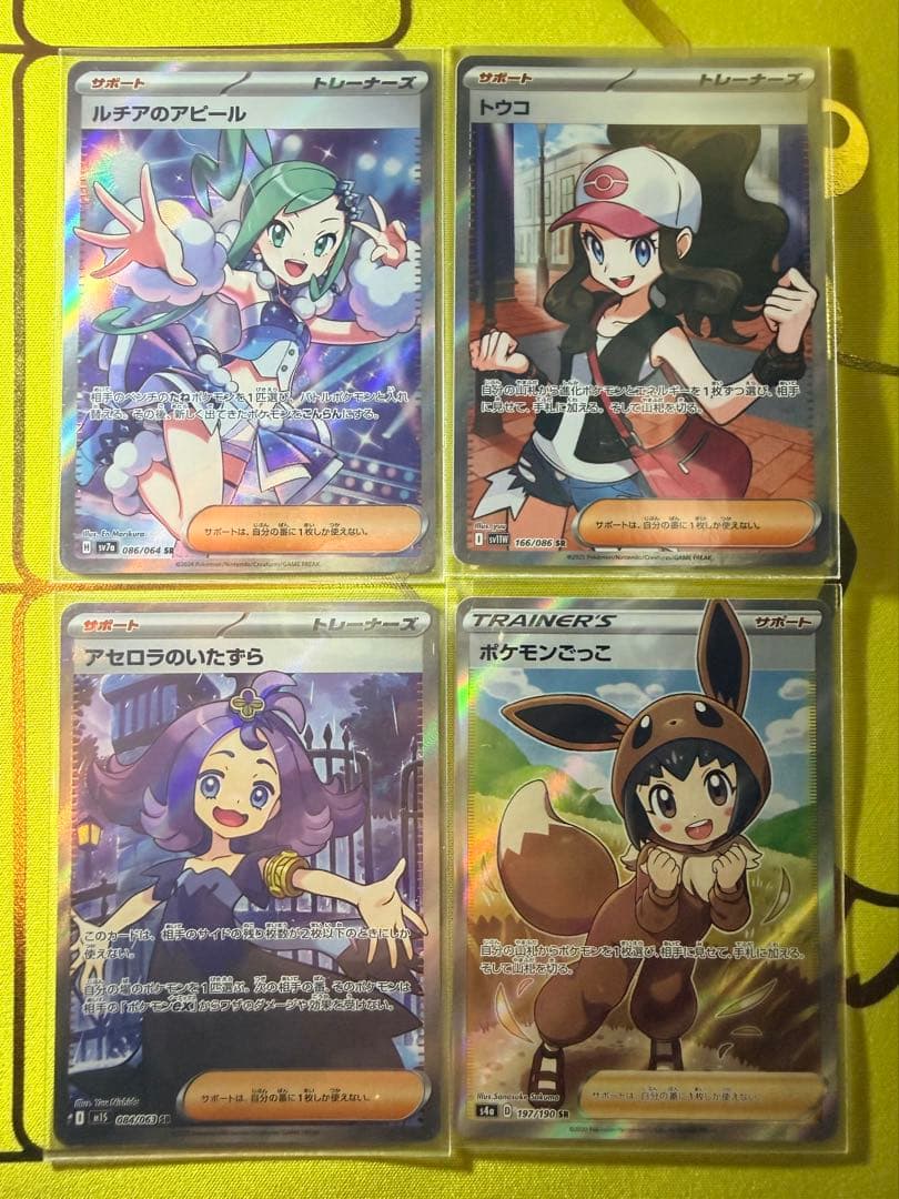 ポケモンカード 女の子トレーナーSR ４枚セット