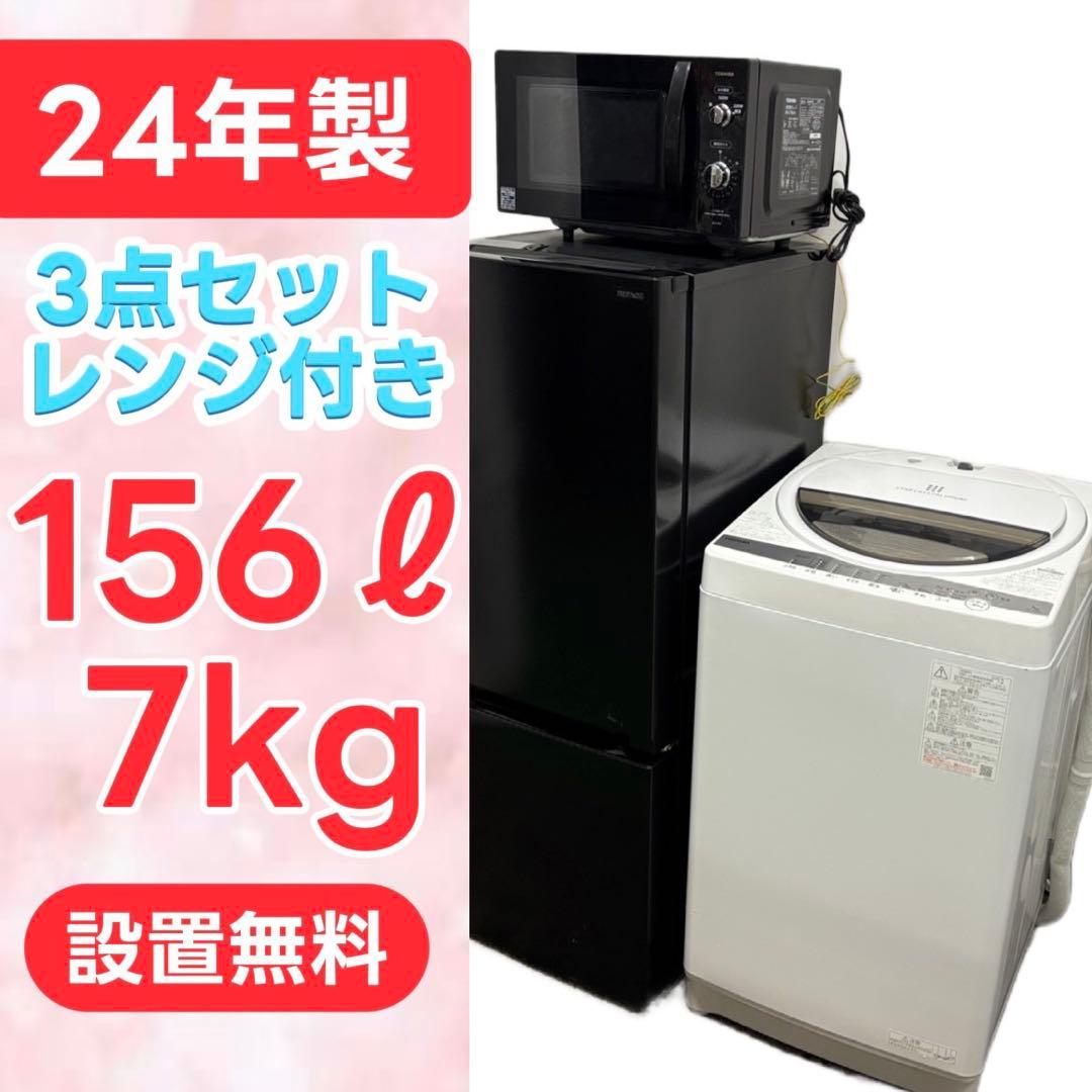 150⭕️冷蔵庫　洗濯機　レンジ　安い　黒　一人暮らし　セット　設置無料　24年