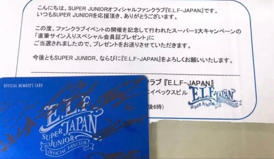 super junior 直筆サイン入り会員証