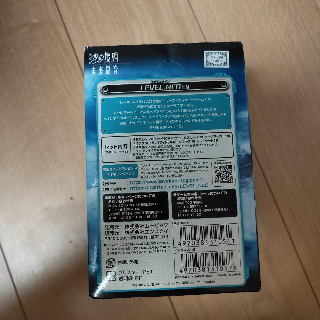 貴重　空の境界 トレーディングカード スターデッキLEVEL.NEO　初回限定版