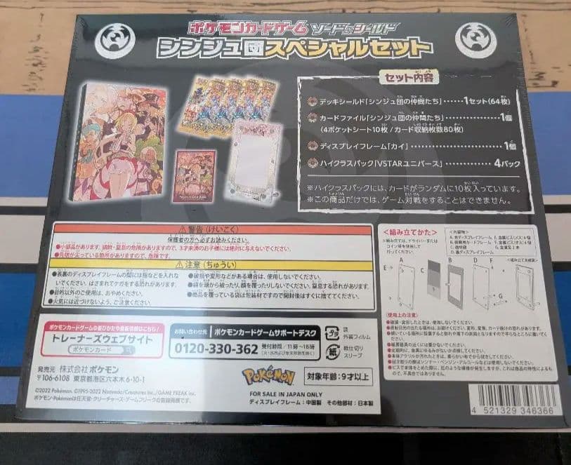 【新品未開封】ポケモンカードゲーム　シンジュ団スペシャルセット