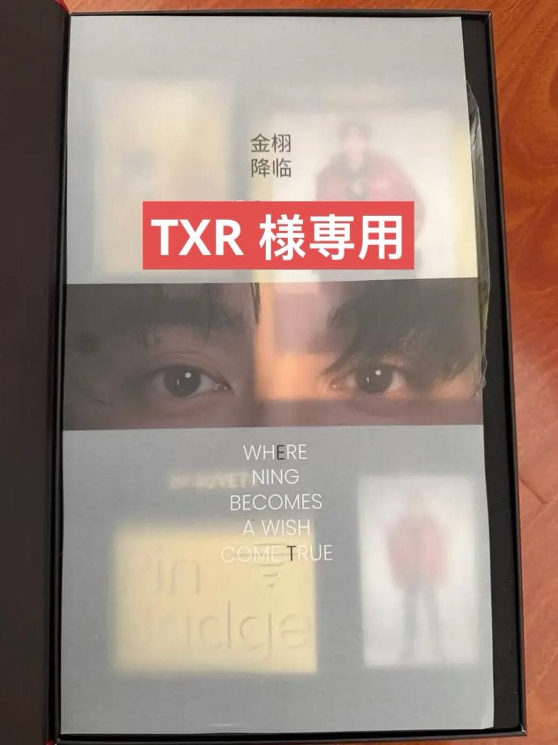 GUVET 田栩宁 限定セット