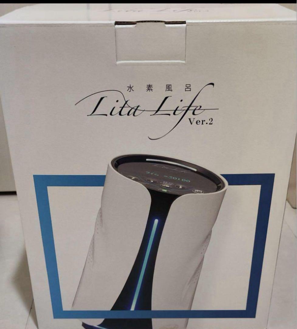 水素風呂　リタライフ　バージョン2 未開封　新縦型梱包
