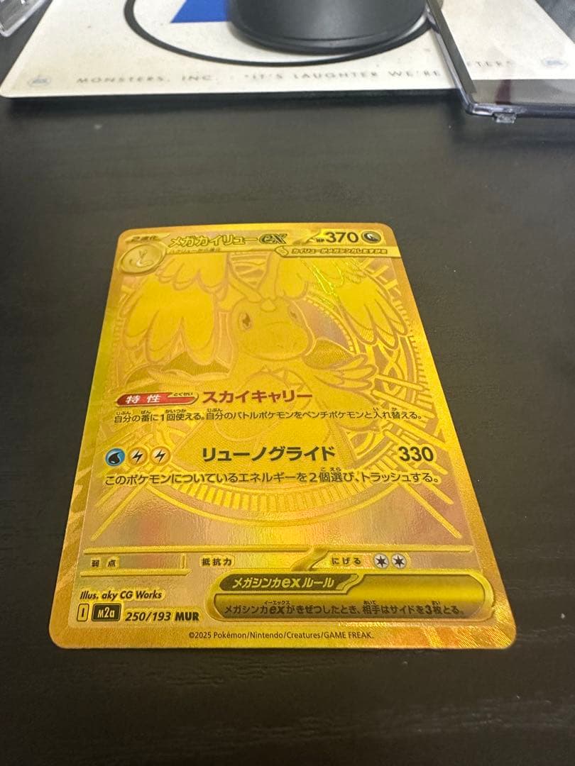 メガカイリューex ＭＵＲ