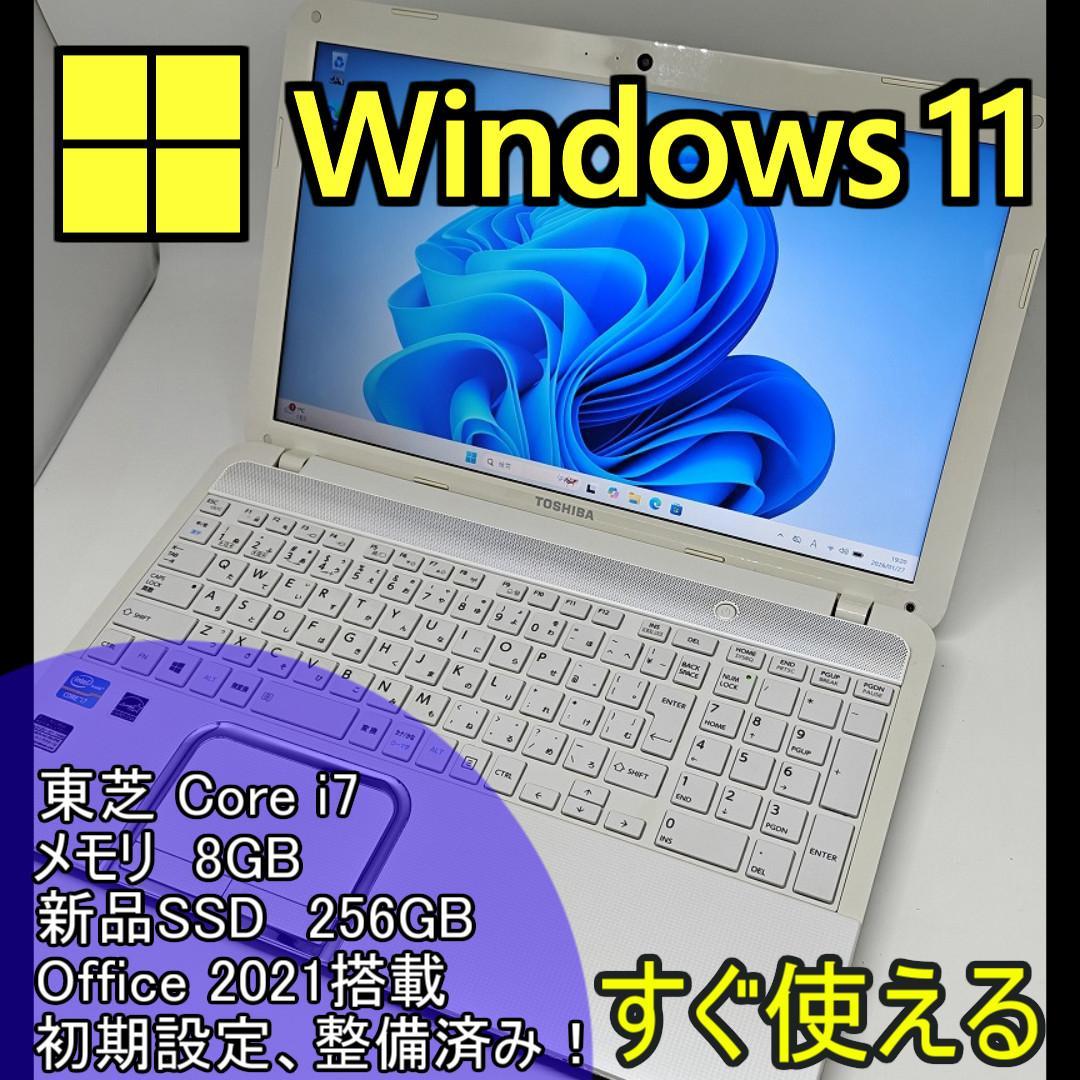 【東芝】爆速 Corei7/新品SSD256GB ノートパソコン D10