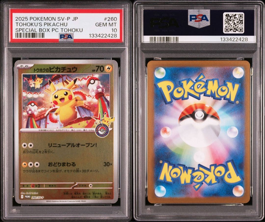 【PSA10】 トウホクのピカチュウ プロモ トウホクbox スペシャルBOX