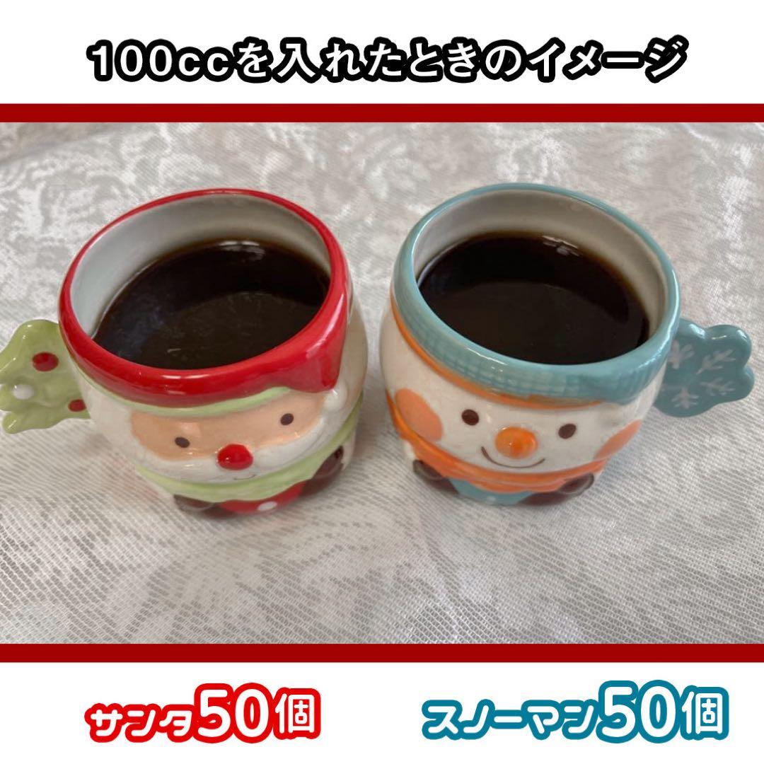 【100個セット】クリスマス サンタ＆スノーマン 陶器カップ 業務用