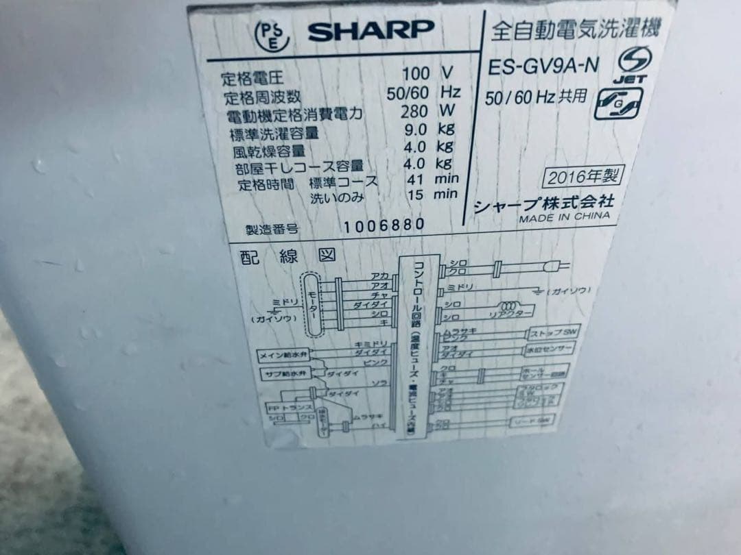 ①✅SHARP 電気洗濯機✅ ✅ES-GV9A-N✅
