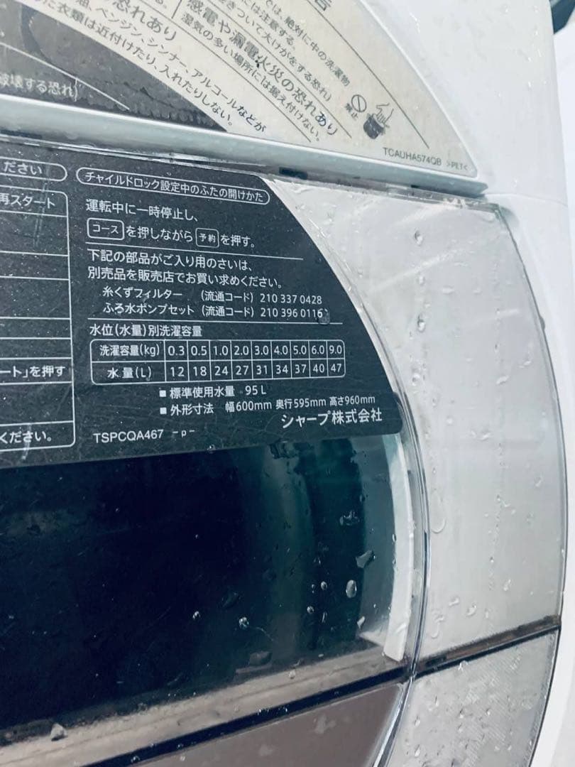 ①✅SHARP 電気洗濯機✅ ✅ES-GV9A-N✅