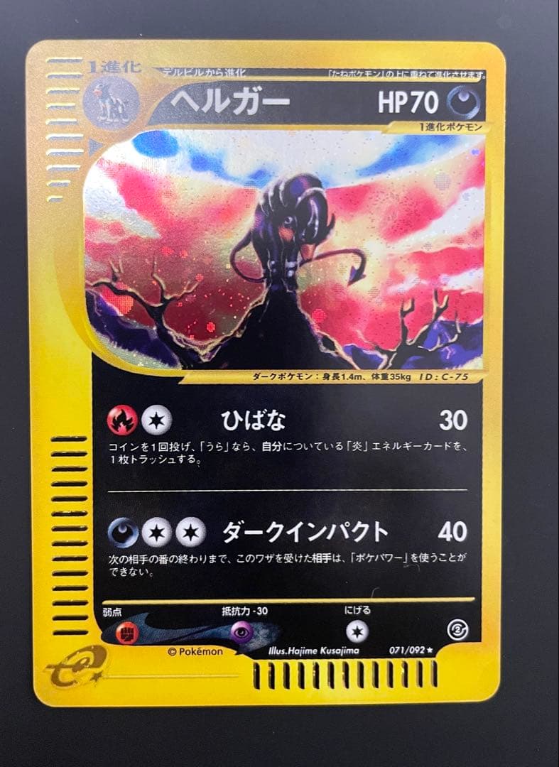 美品　ヘルガー 拡張パック第2弾 地図にない町 ホロ