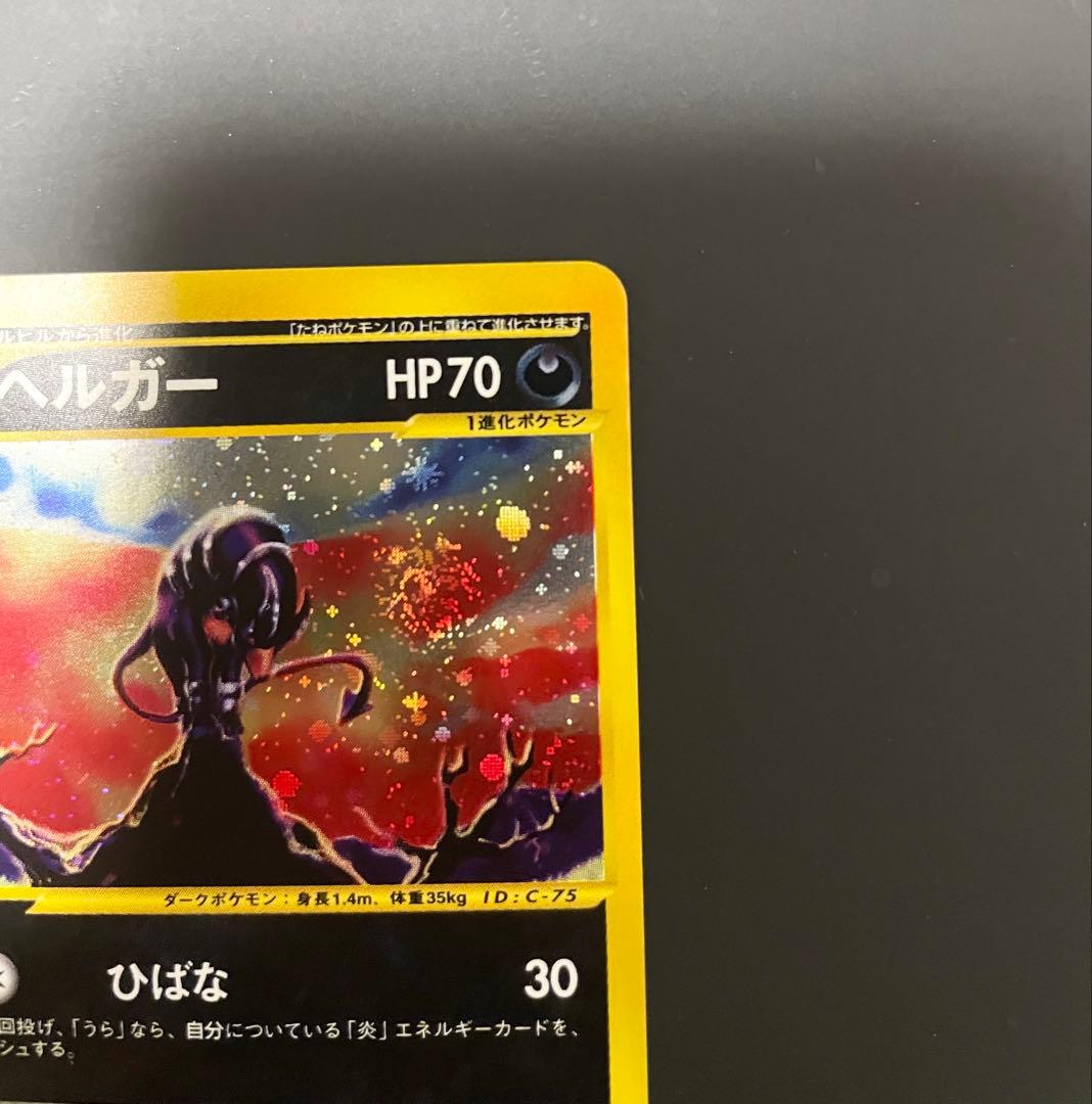 美品　ヘルガー 拡張パック第2弾 地図にない町 ホロ