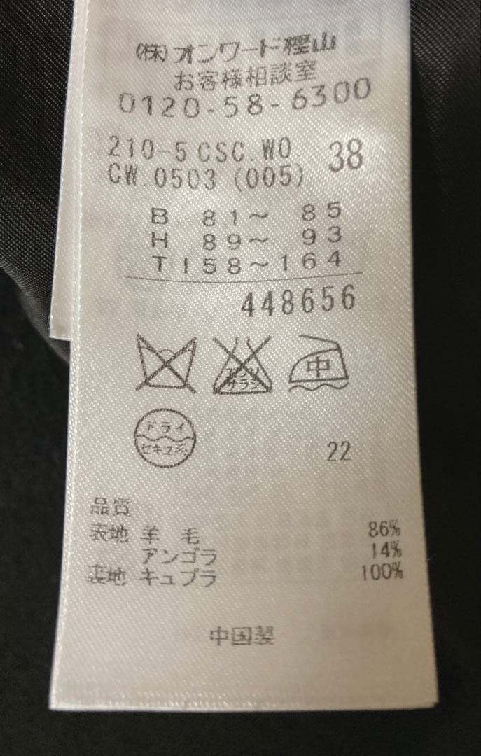 23区 ブラック ベルト付　ロングコート サイズ38 Mサイズ　羊毛✖︎アンゴラ